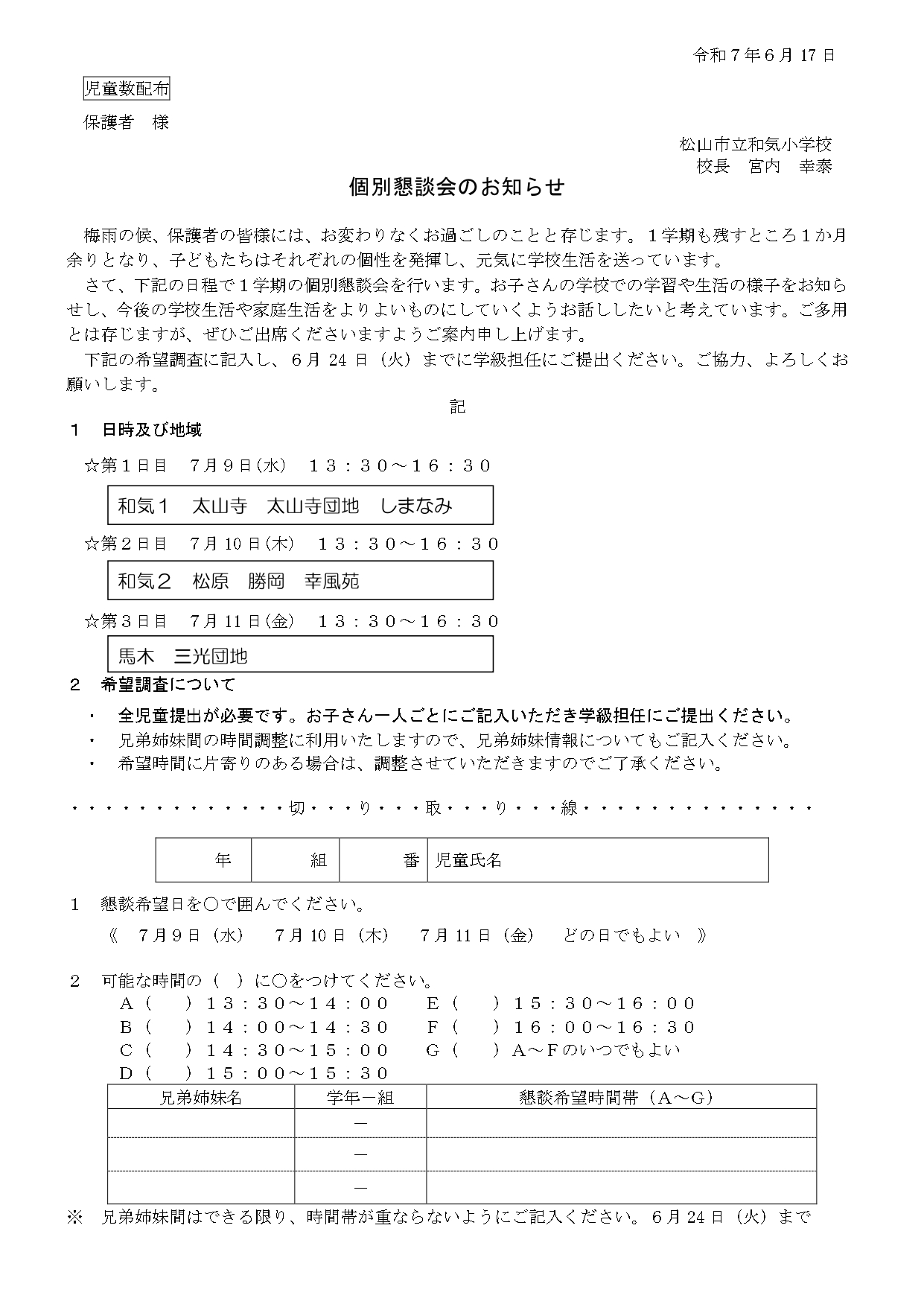 個別懇談（１学期）案内_page-0001