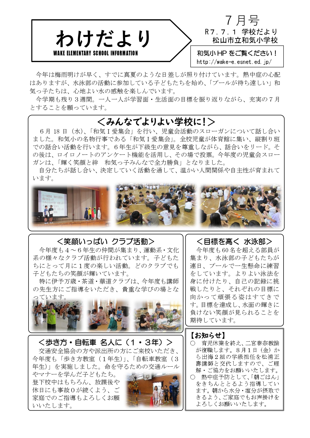 わけだより（７月）_page-0001