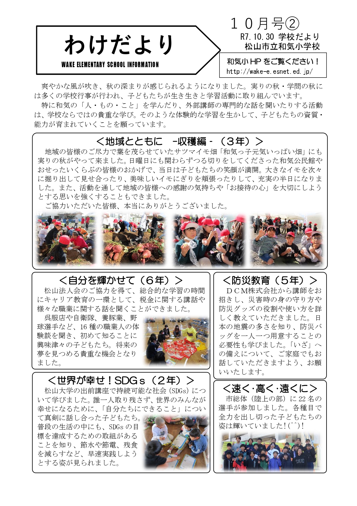 わけだより（10月②）_page-0001