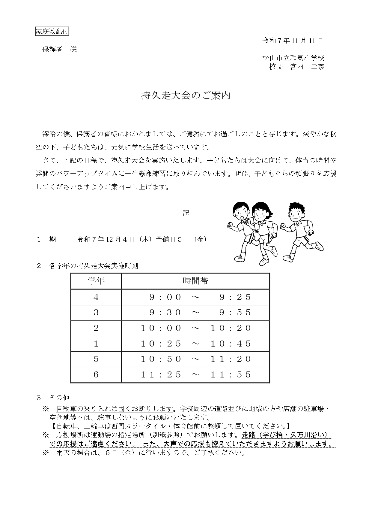 R7持久走大会案内_page-0001