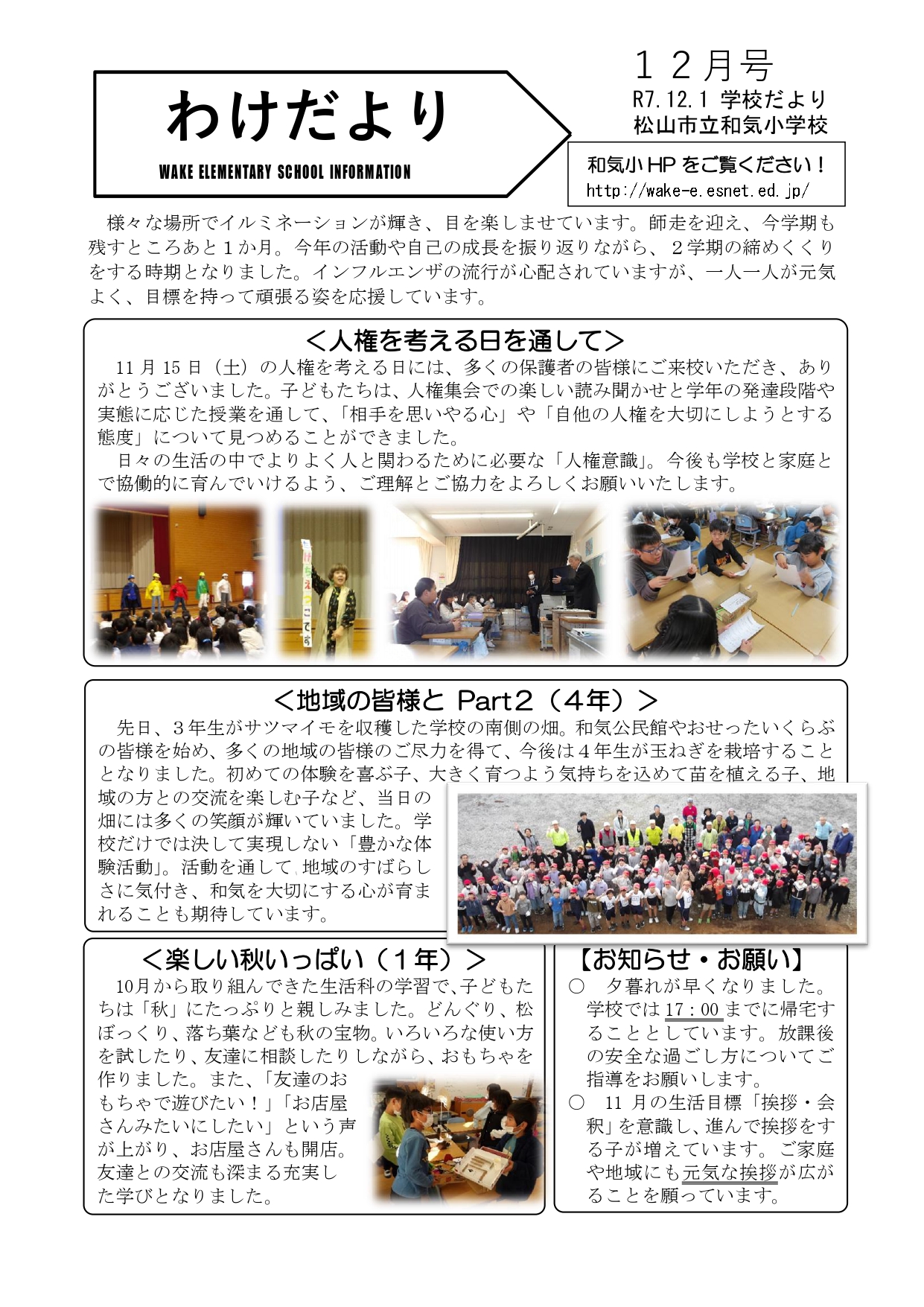 わけだより（12月）_page-0001 (1)