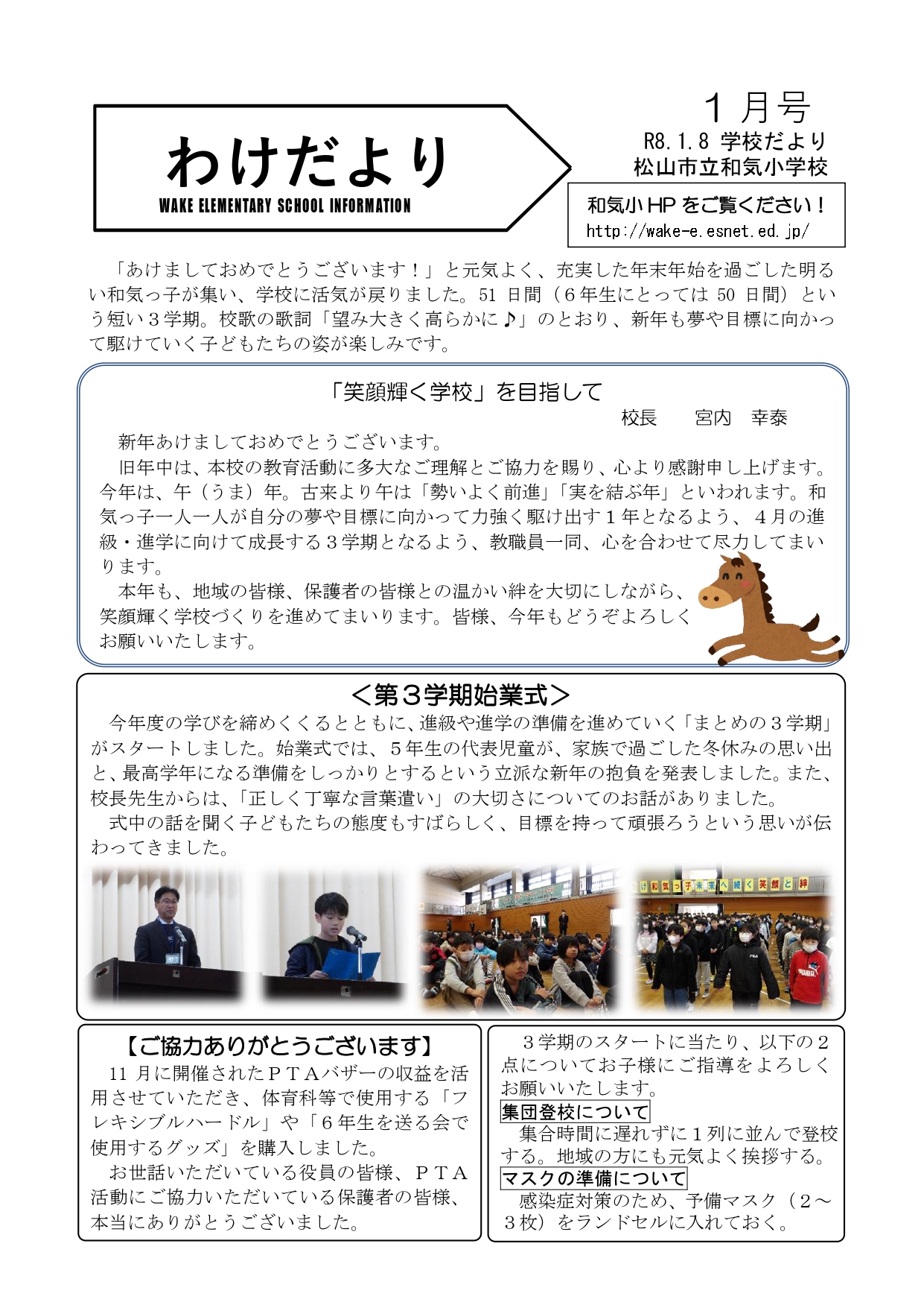 わけだより（1月）_page-0001