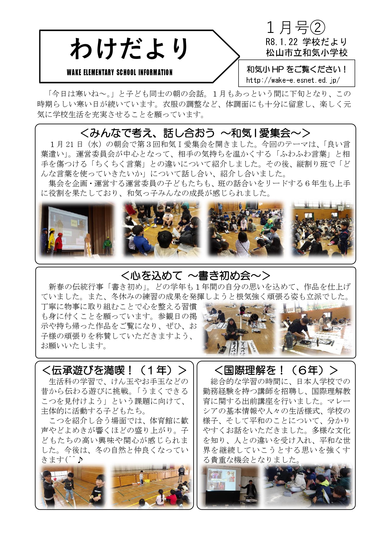 わけだより（1月②）_page-0001