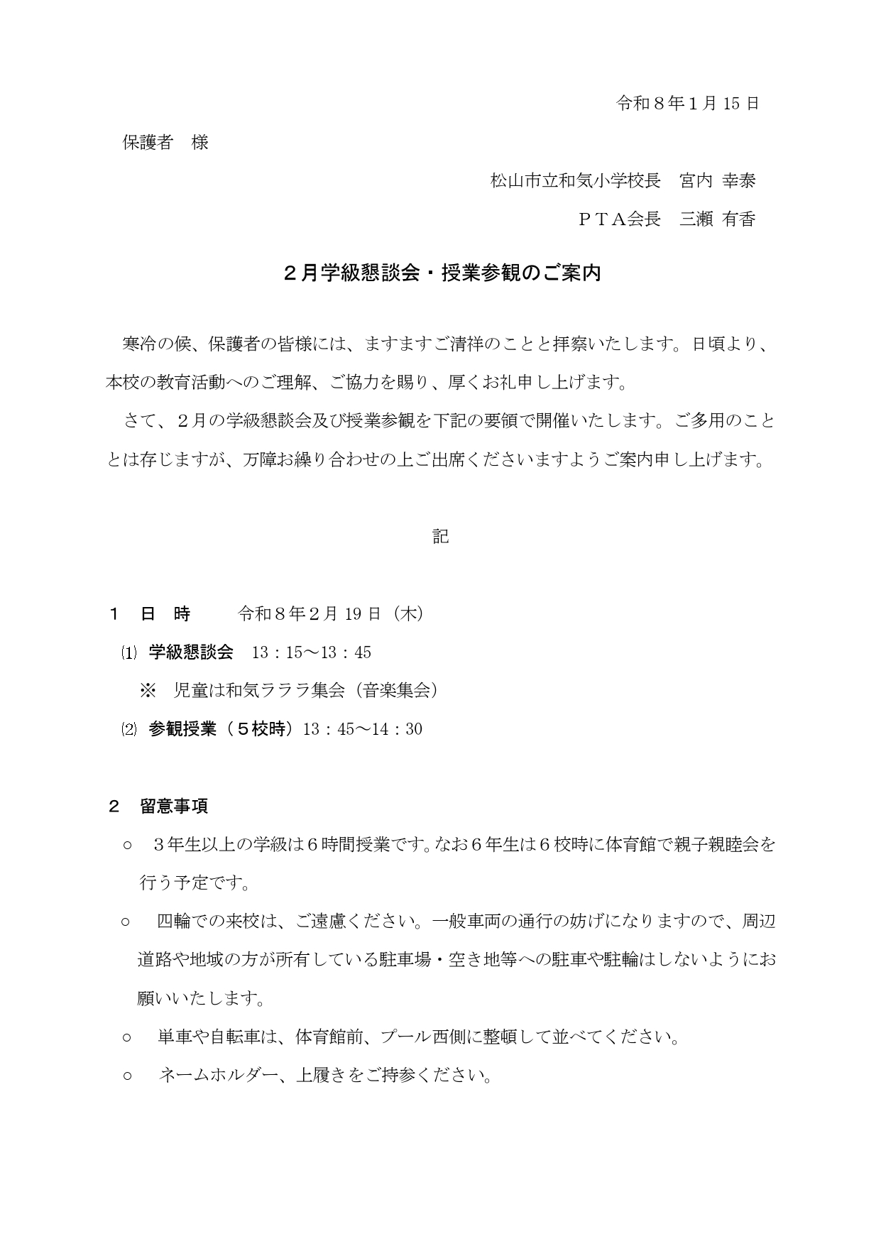 R7２月参観日案内 _page-0001