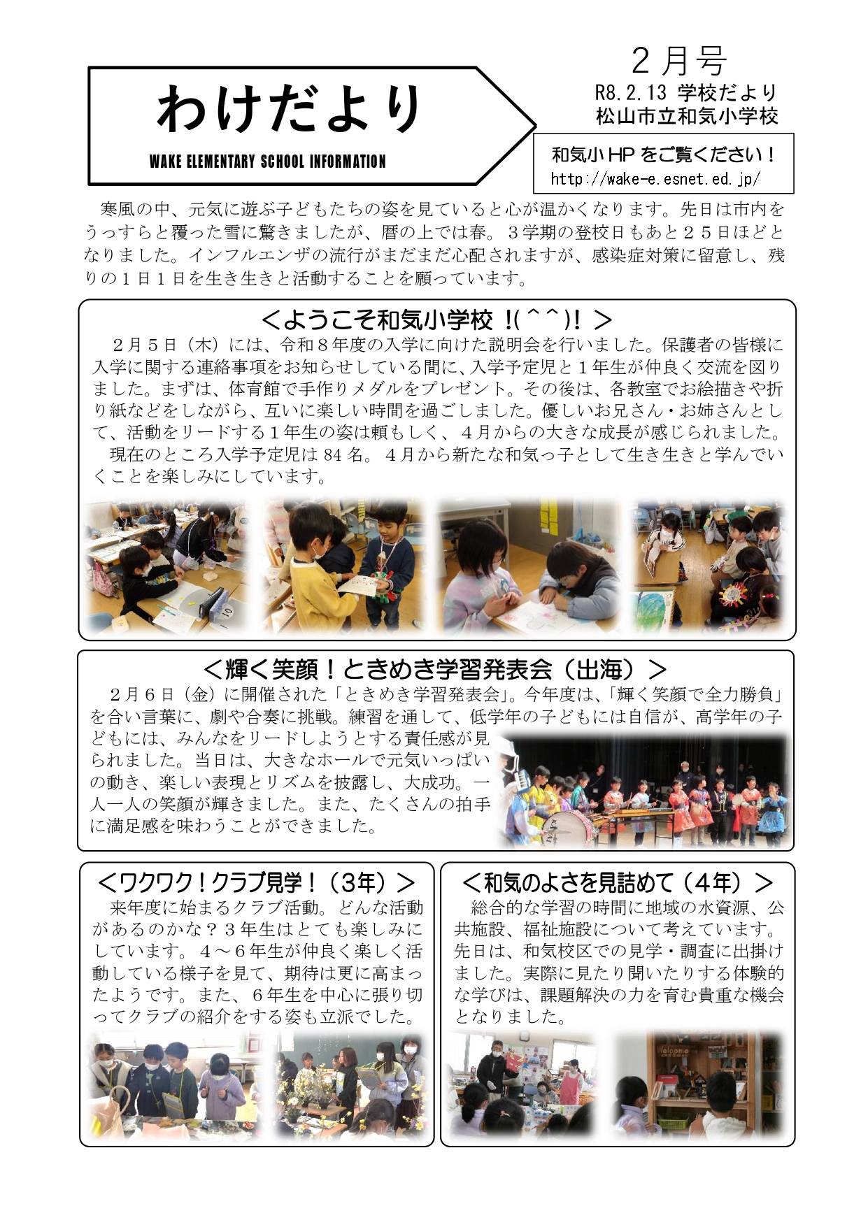 わけだより（２月）_page-0001 (1)