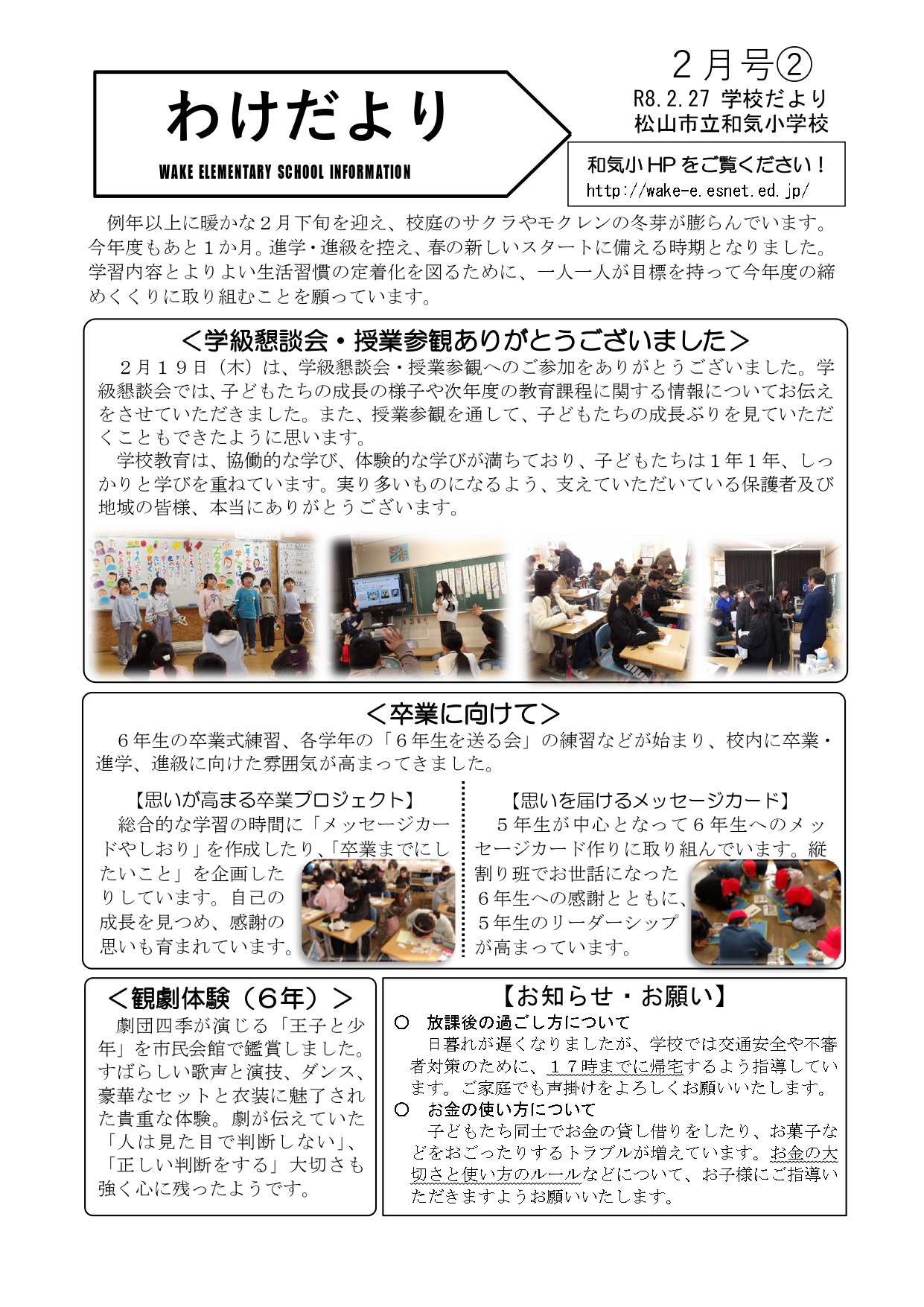 わけだより（２月②）_page-0001