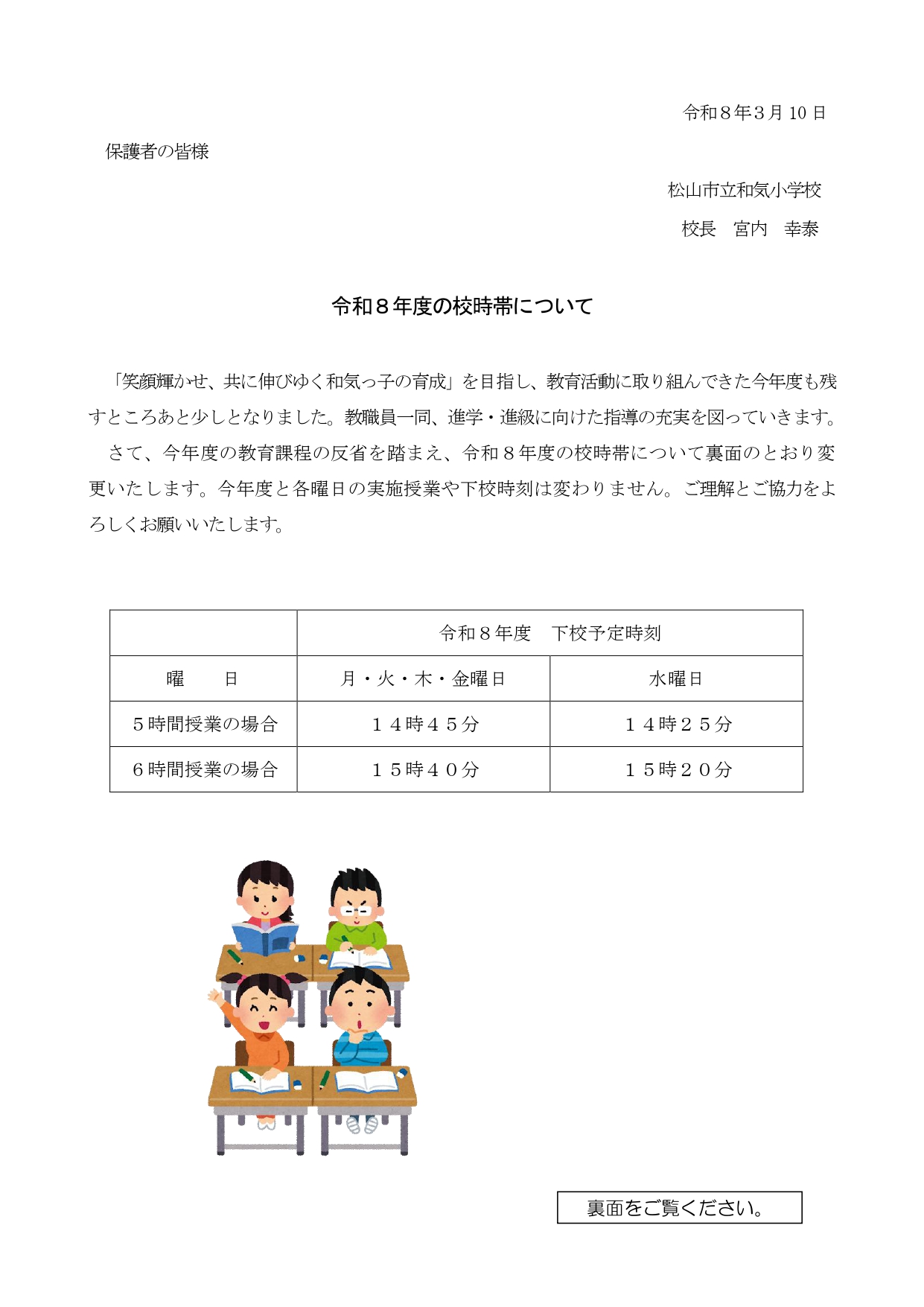 080310　令和８年度教育課程について_page-0001