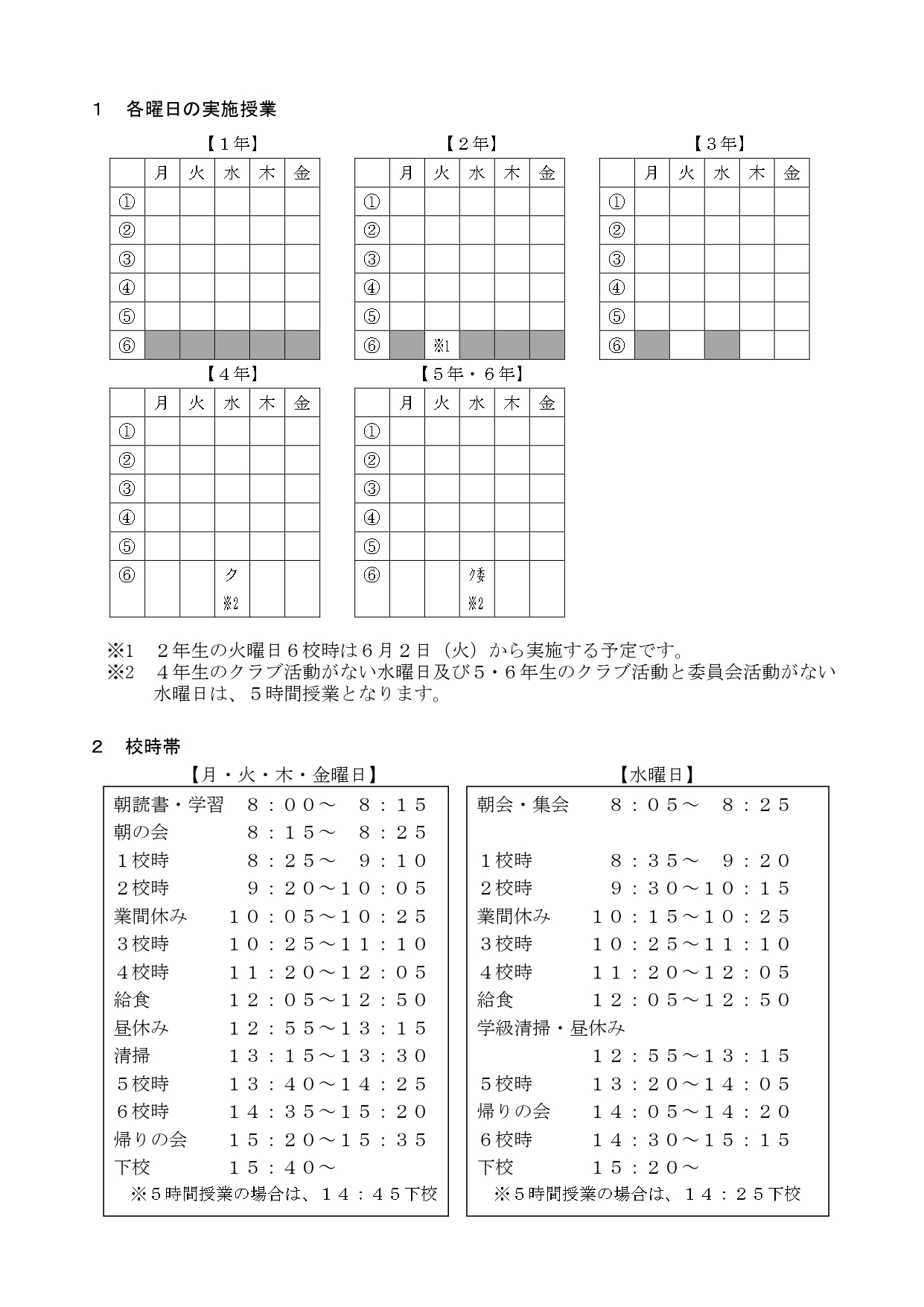 080310　令和８年度教育課程について_page-0002