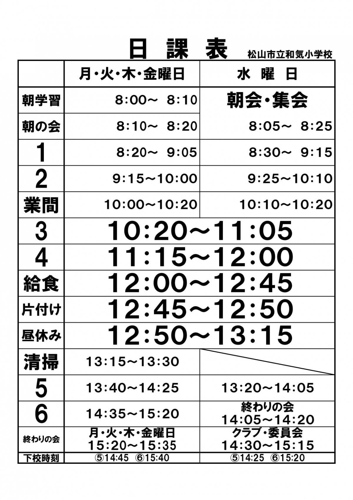 Ｒ8日課表_page-0001