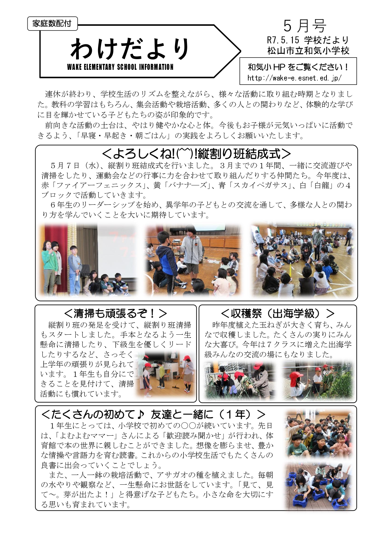 わけだより（５月）_page-0001