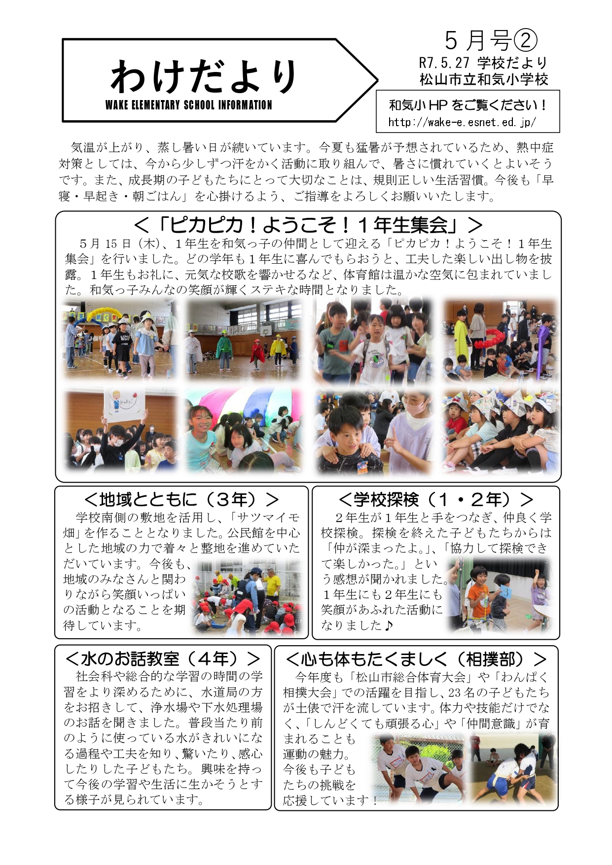 わけだより（５月②）_page-0001